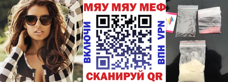 Меф мяу мяу мука Ковылкино